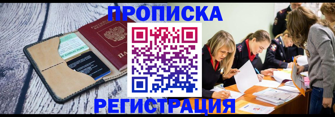 купить прописку в Туринске